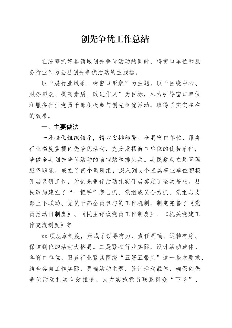 创先争优工作总结_第1页