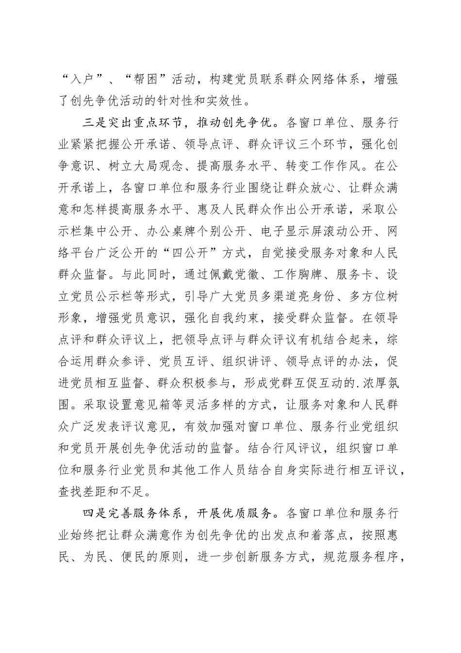 创先争优工作总结_第2页