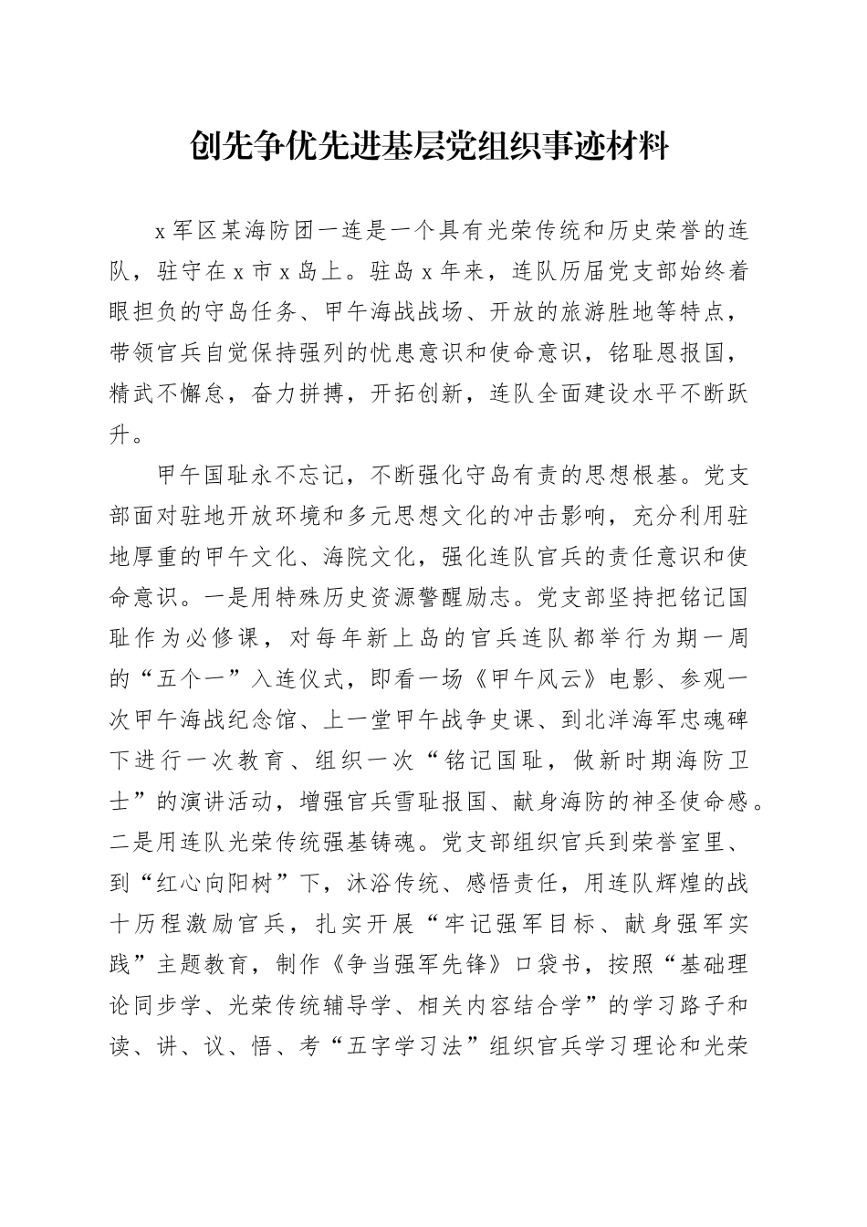 创先争优先进基层党组织事迹材料_第1页