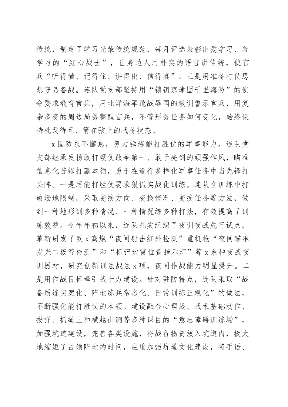 创先争优先进基层党组织事迹材料_第2页