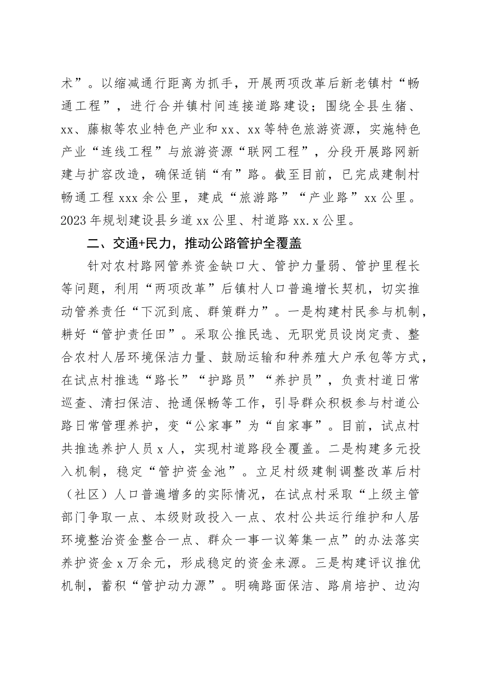 创新“交通+”模式夯实乡村振兴“路基”_第2页