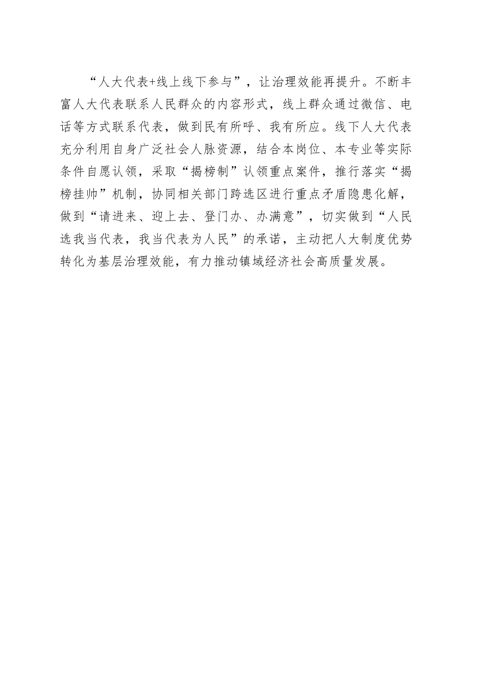 创新“人大代表+”模式 提升基层治理新成效_第2页