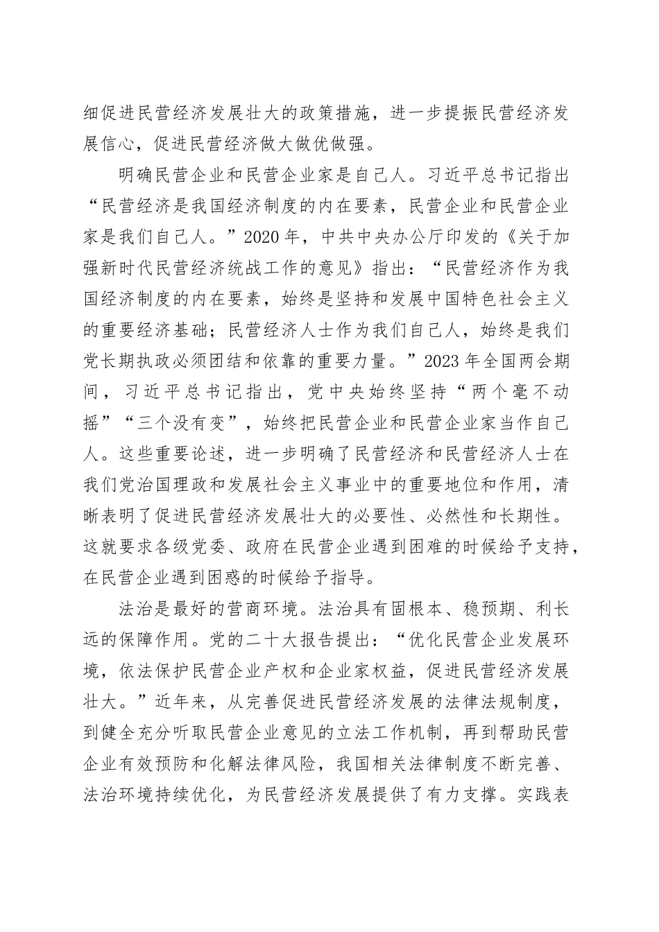 创新发展“晋江经验”，谱写民营经济发展新篇章_第2页