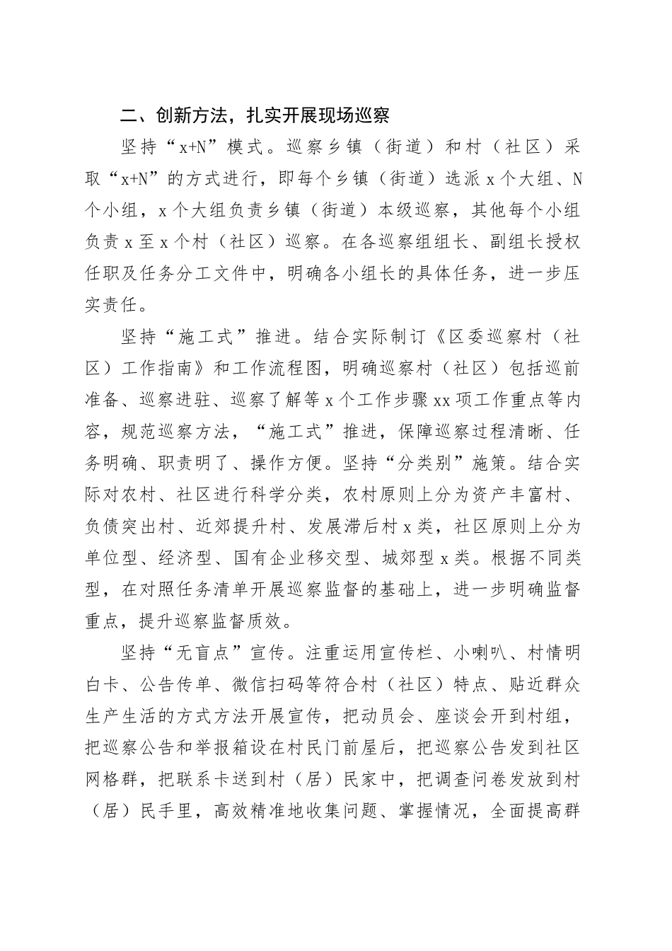 创新方式推动巡察向基层延伸工作综述_第2页
