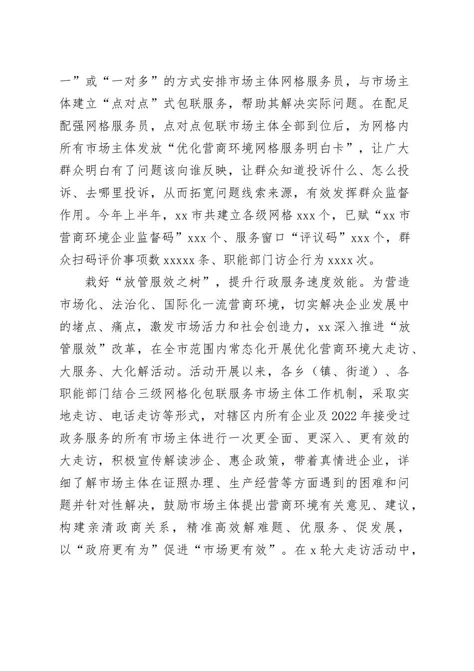 创新服务机制 优化营商环境（20230815）_第2页