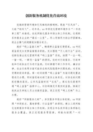 创新服务机制 优化营商环境（20230815）