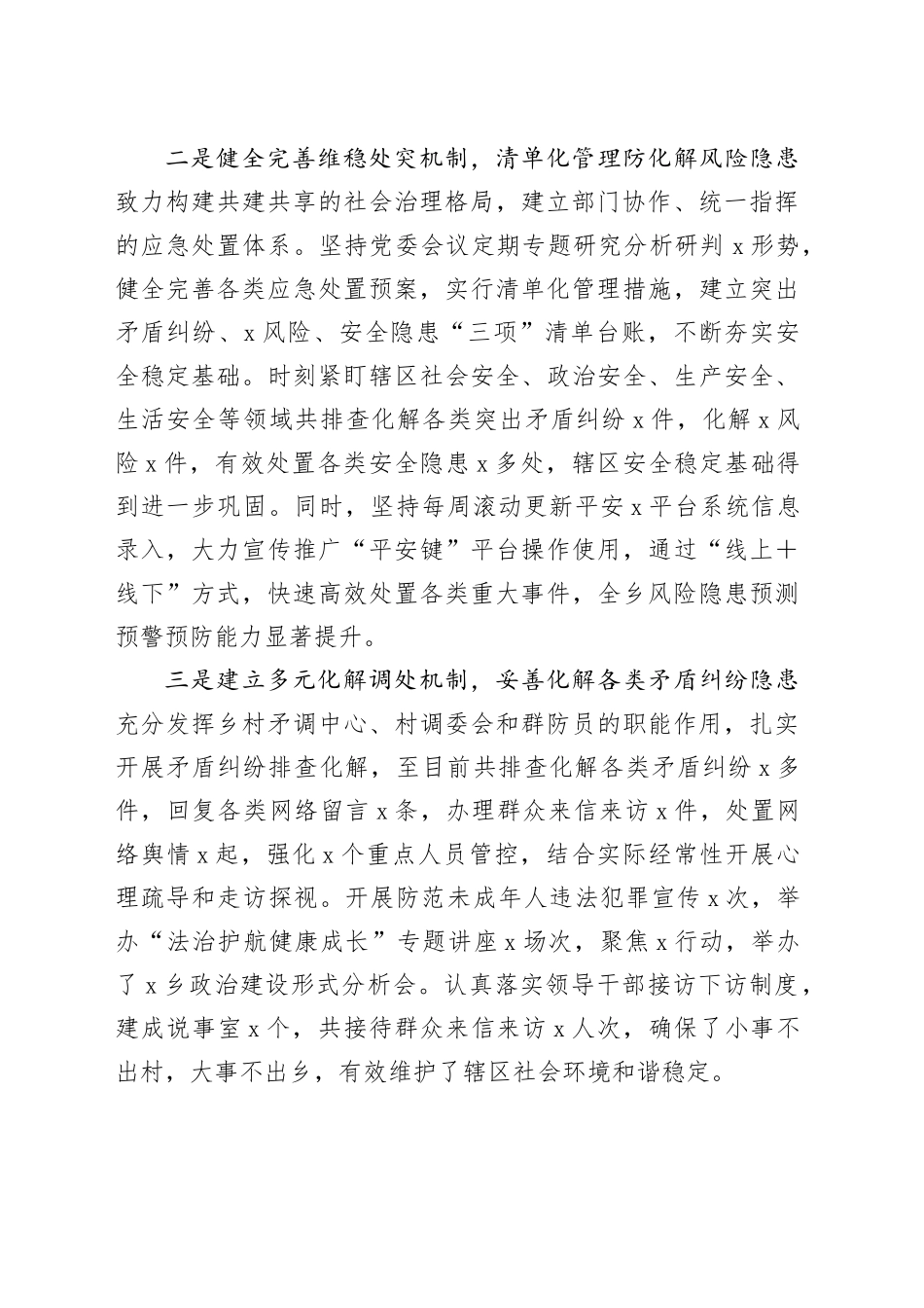 创新基层社会治理典型材料_第2页