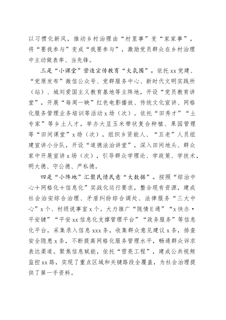 创新基层治理模式助推和美乡村建设_第2页