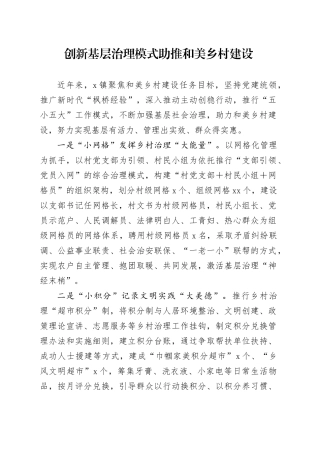 创新基层治理模式助推和美乡村建设