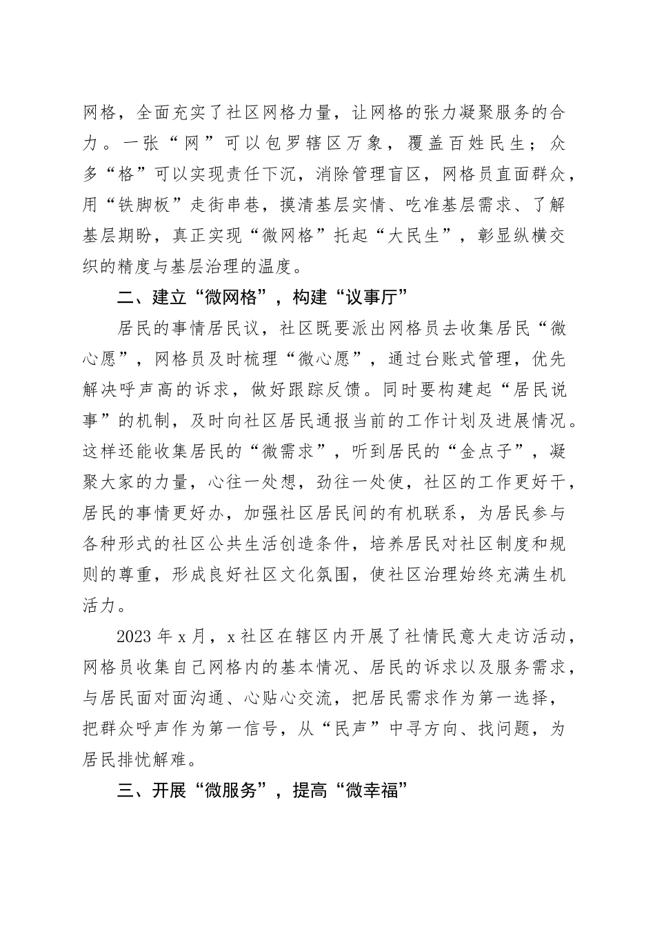 创新社区治理研讨发言材料基层治理231108_第2页