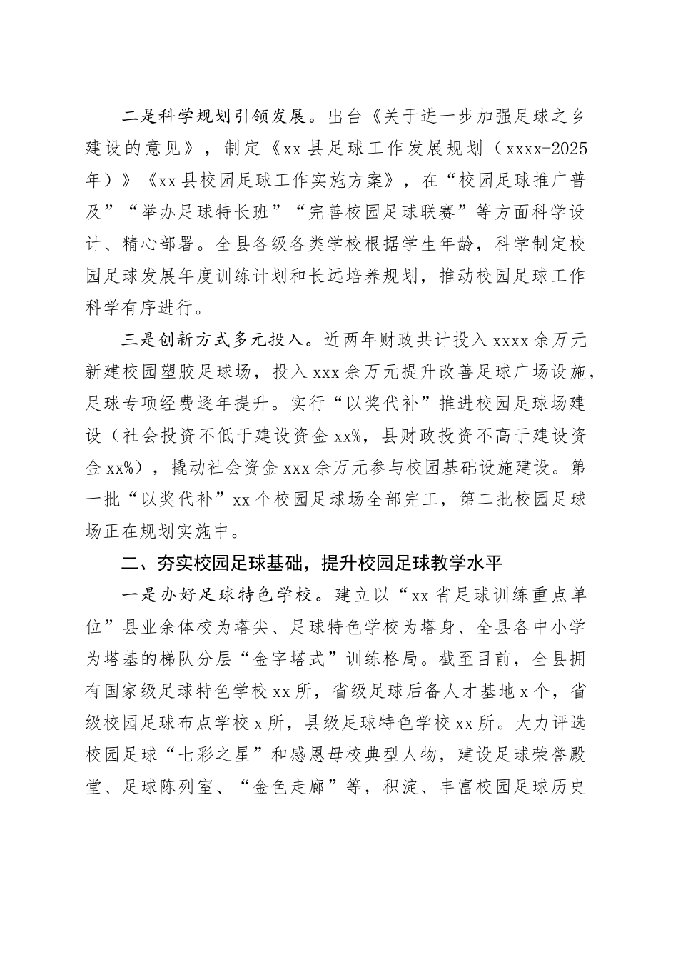 创新推进“全国青少年校园足球试点”_第2页