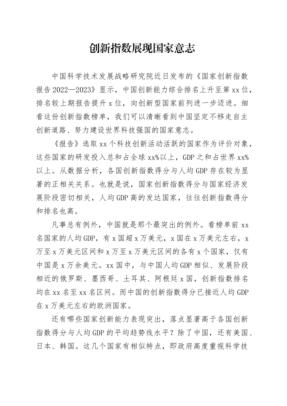 创新指数展现国家意志_第1页