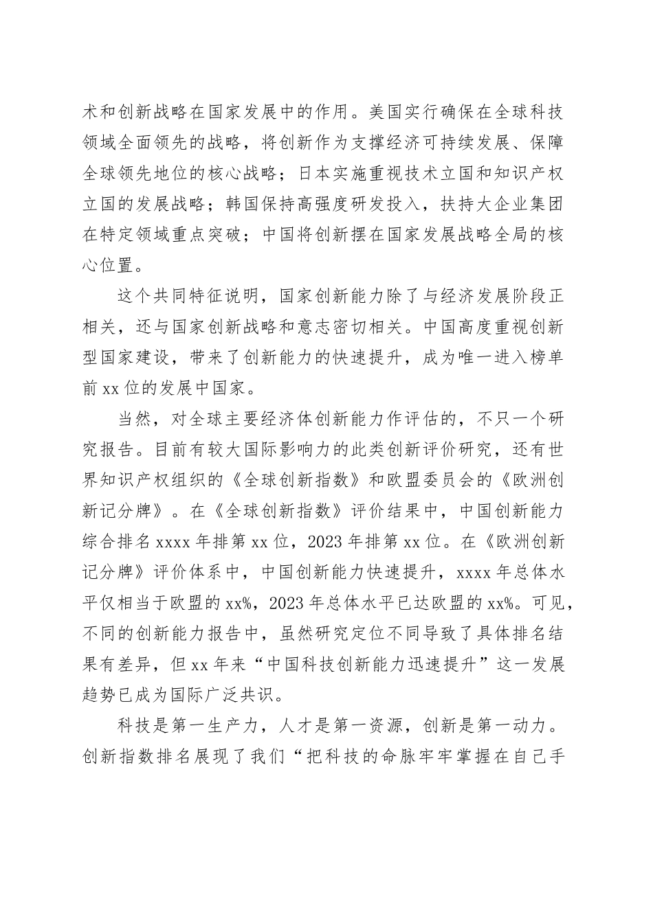 创新指数展现国家意志_第2页