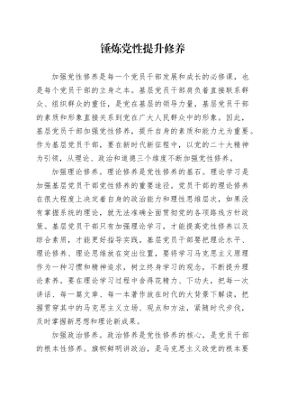 锤炼党性 提升修养
