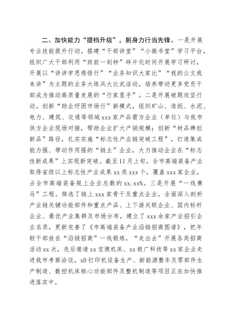 锤炼过硬能力作风打造一流干部队伍_第2页