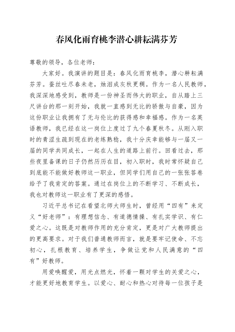 春风化雨育桃李 潜心耕耘满芬芳_第1页