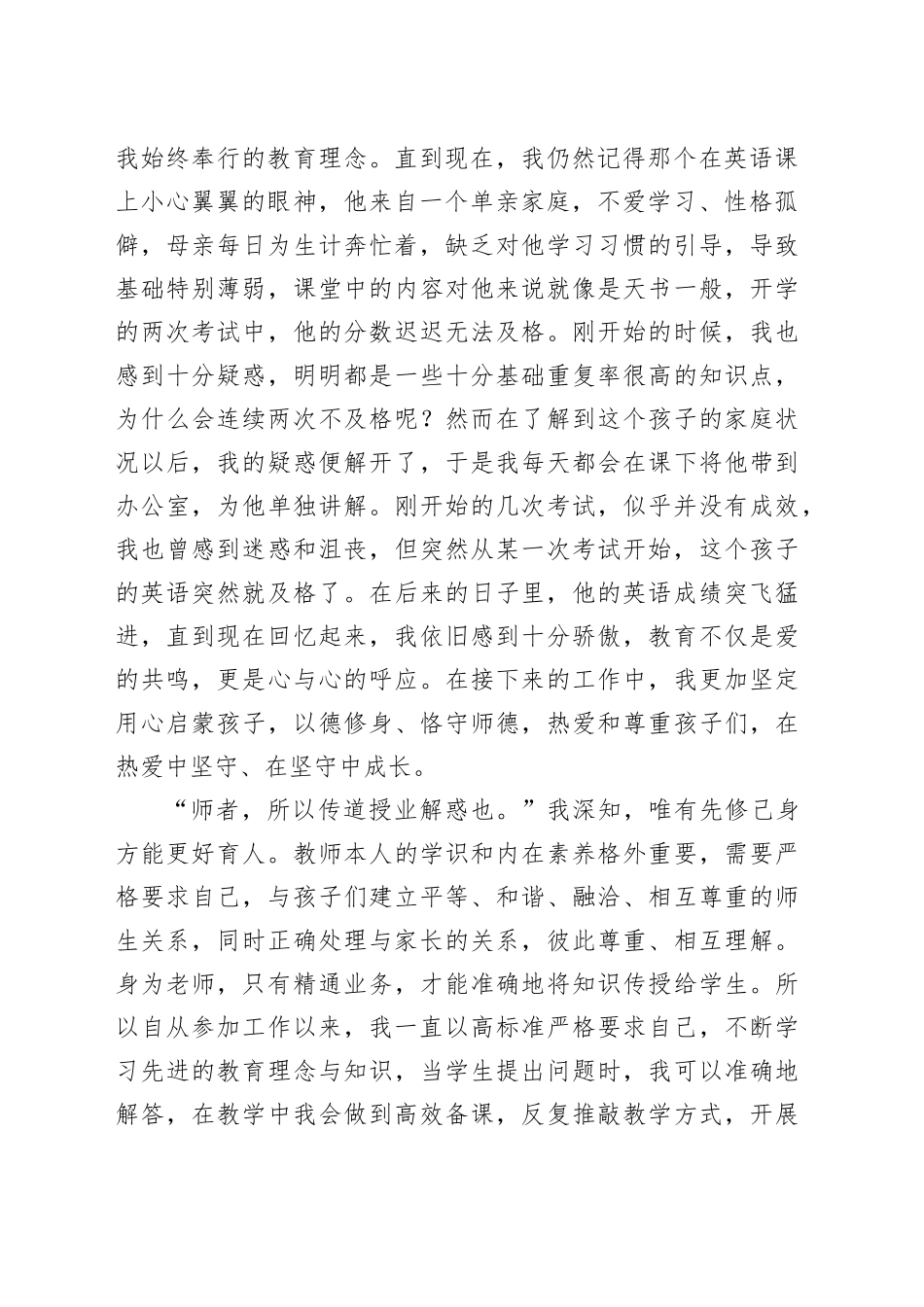 春风化雨育桃李 潜心耕耘满芬芳_第2页