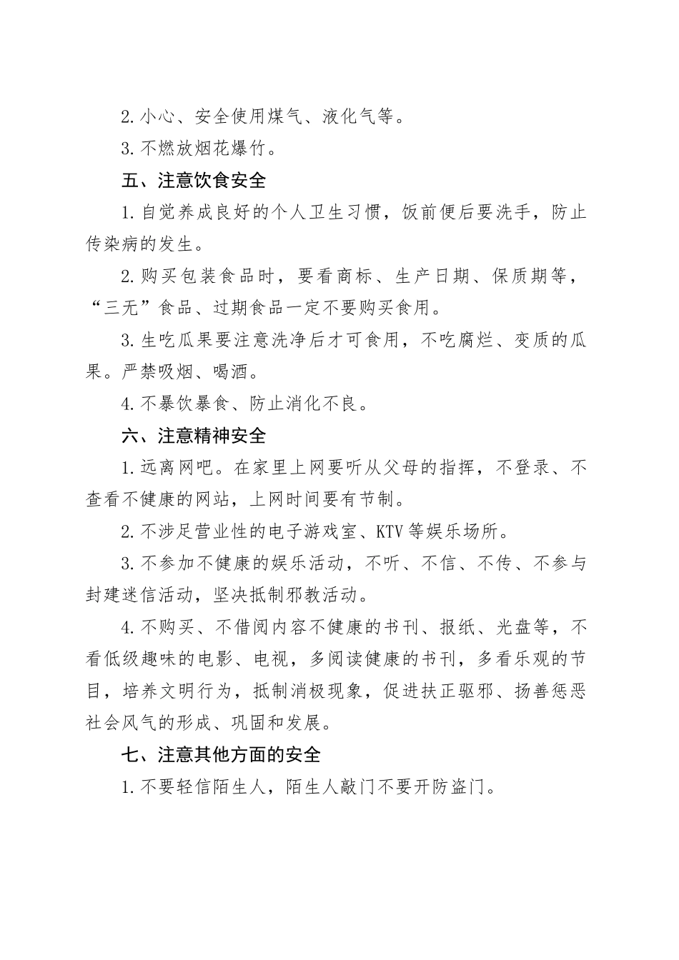 春节寒假安全教育主题班会_第2页