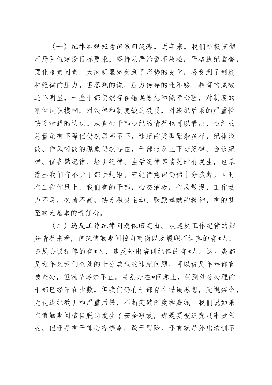 春节廉政教育党课提纲_第2页