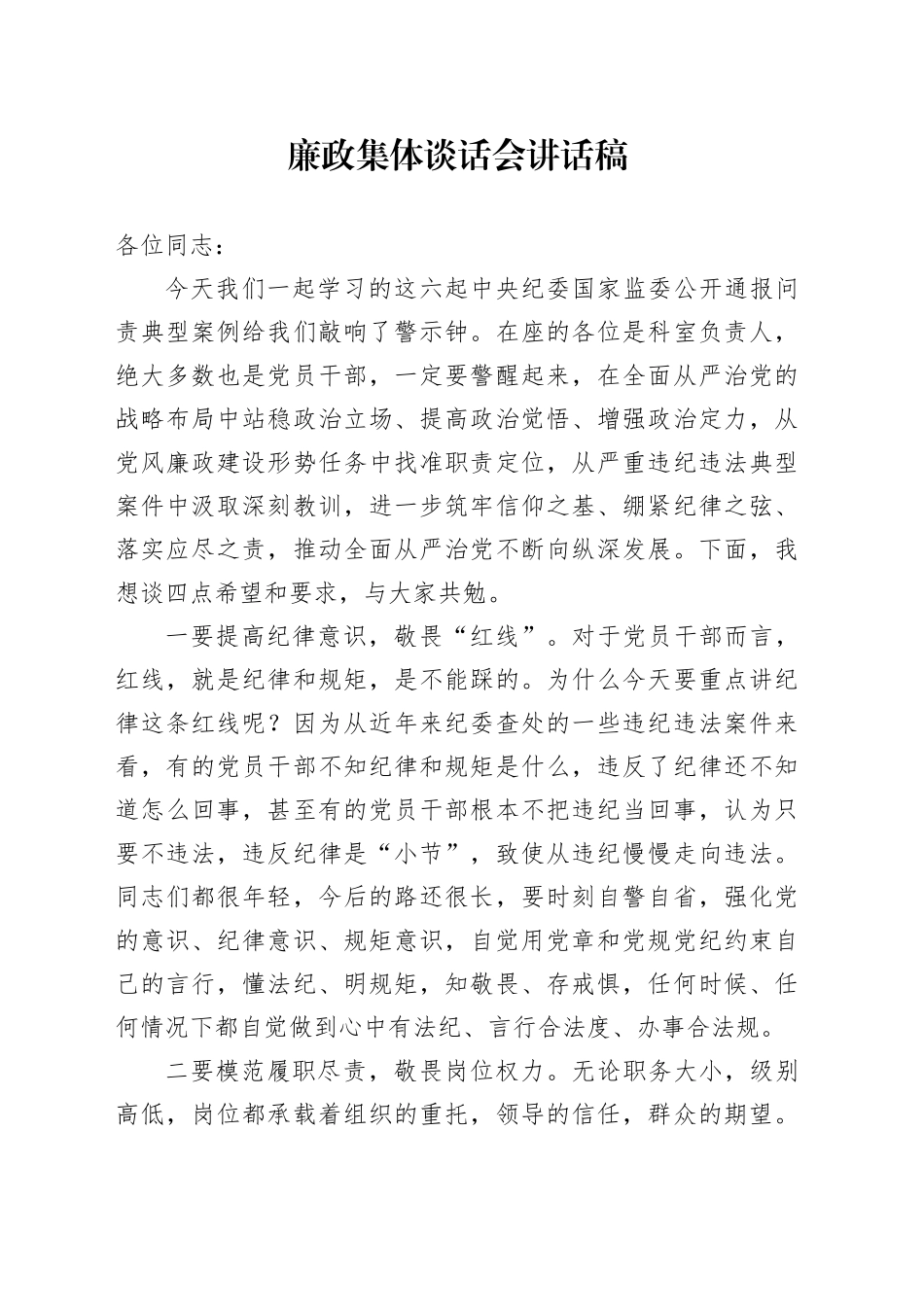 春节前廉政谈话_第1页