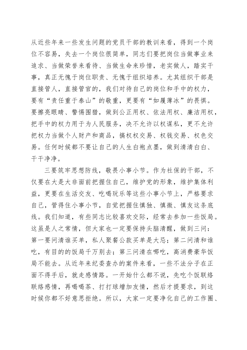 春节前廉政谈话_第2页