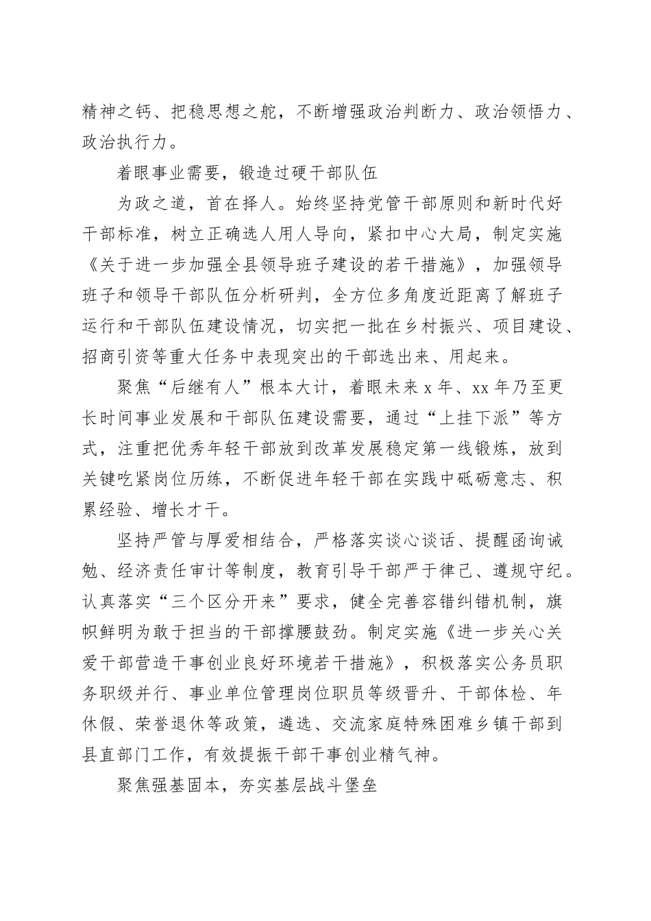 踔厉奋发勇担当 笃行不怠谱新篇——县组织工作综述（20230809）_第2页