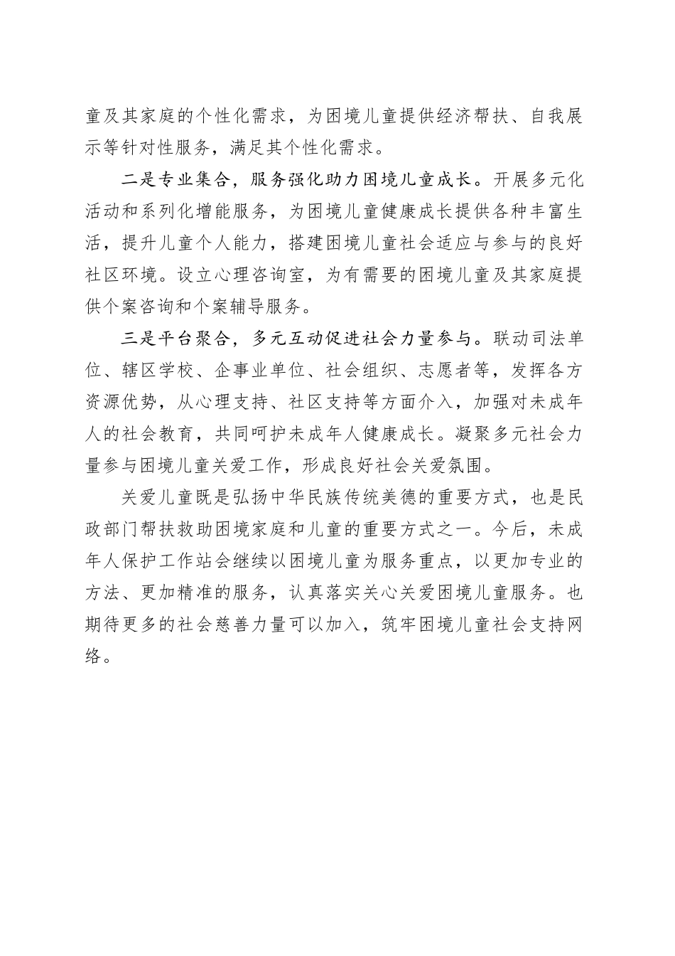 慈善会捐赠仪式发言稿_第2页
