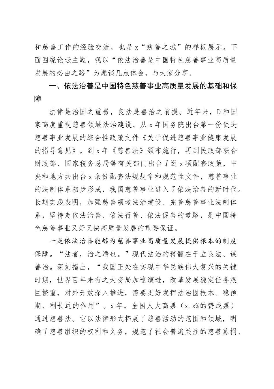 慈善总会会长在“中华慈善论坛（2023）”上的讲话_第2页