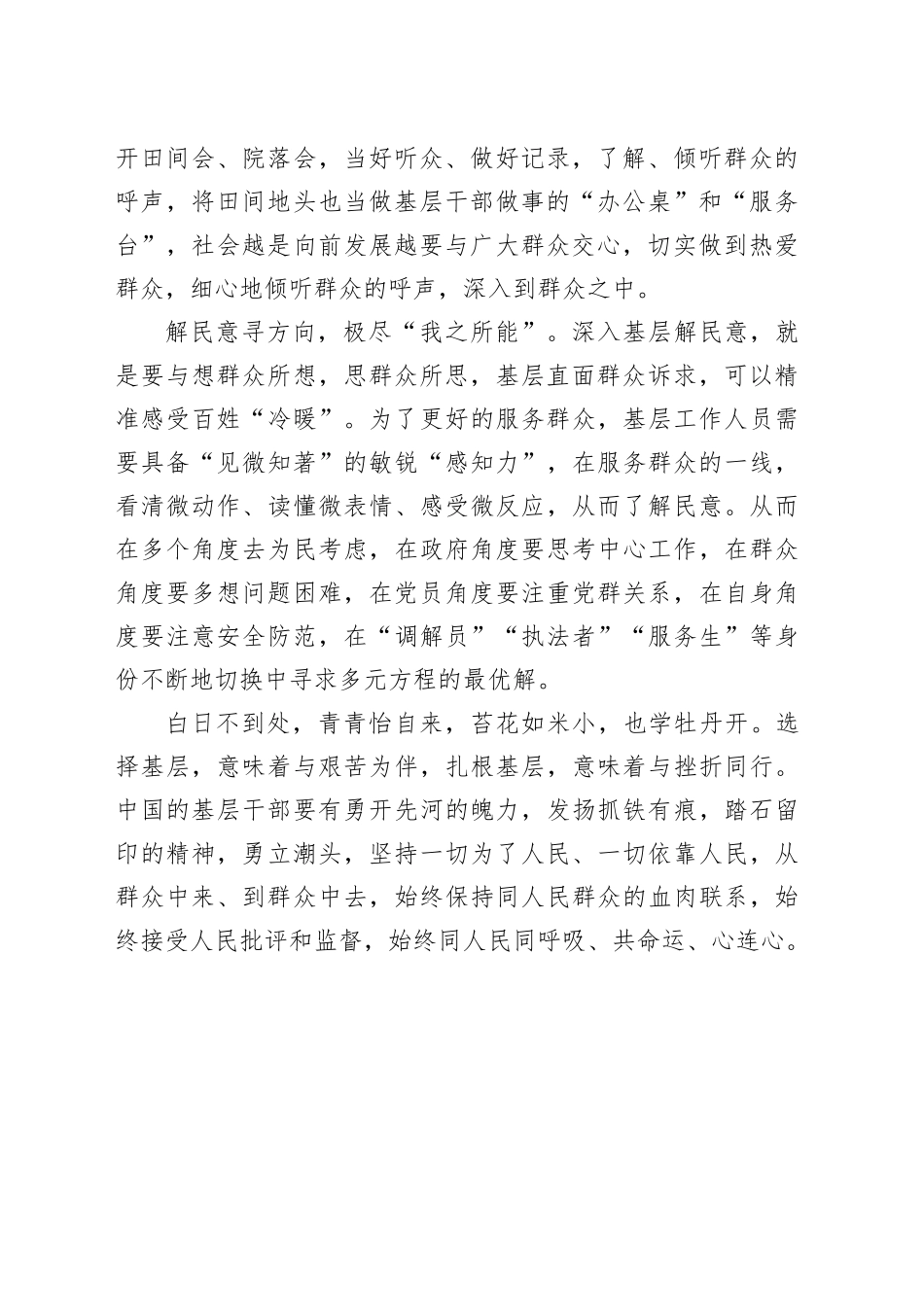 从＂四下基层＂感悟＂一枝一叶总关情＂_第2页