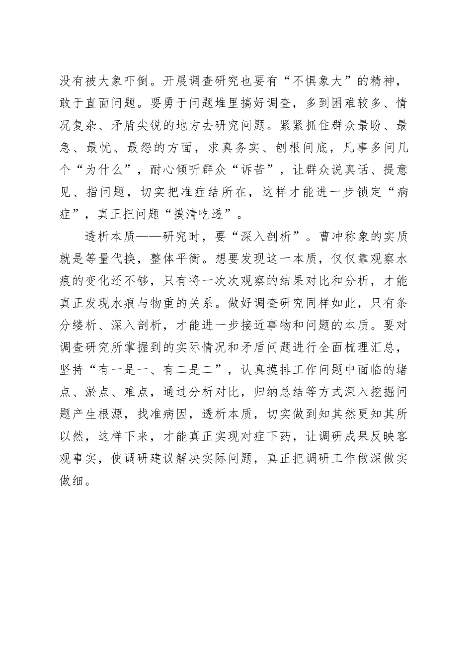 从“曹冲称象”中汲取“调研智慧”_第2页