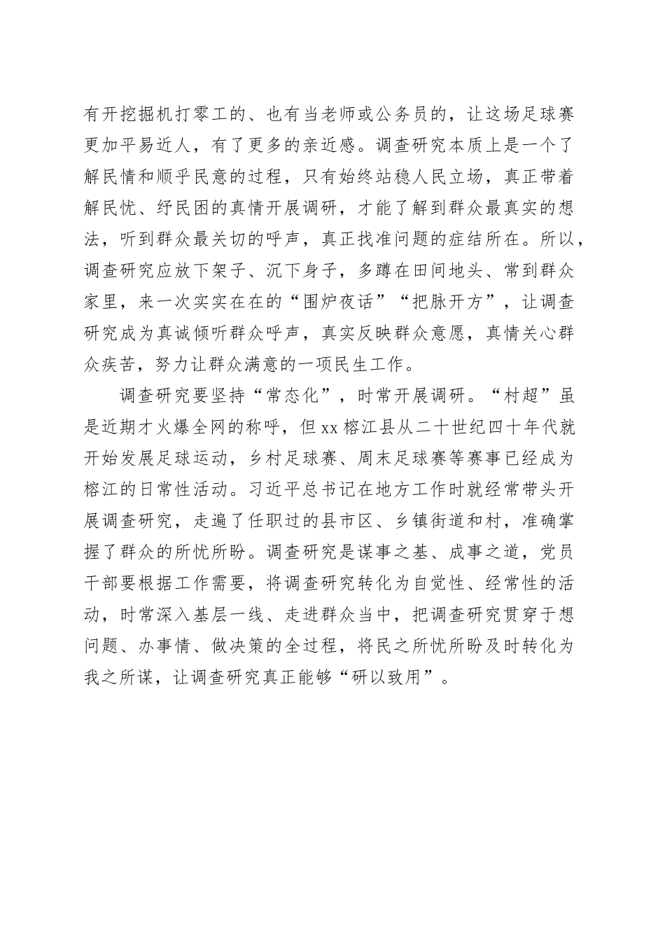 从“村超”中悟调查研究之道_第2页