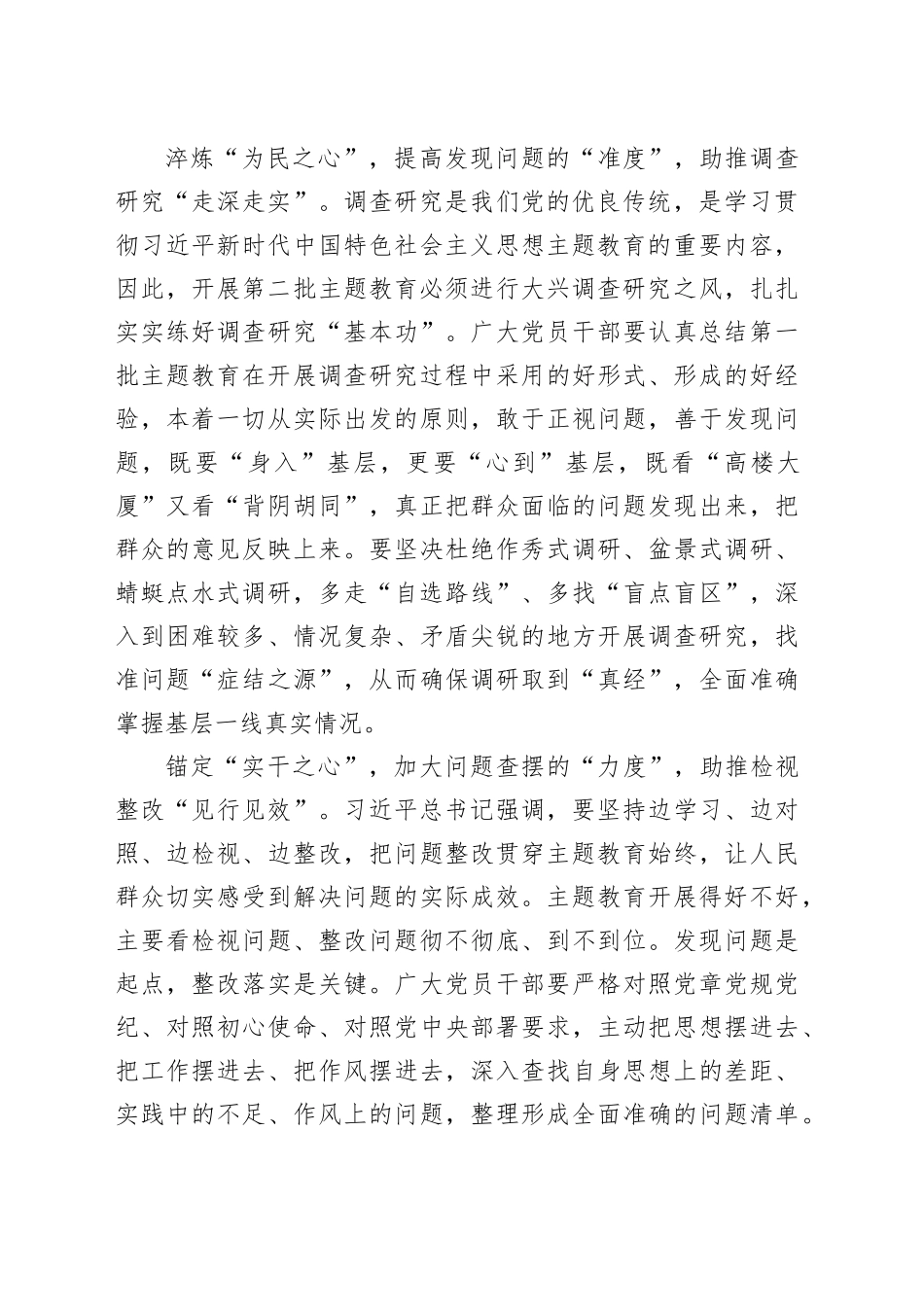 从“心”出发 助推主题教育提“度”增效_第2页