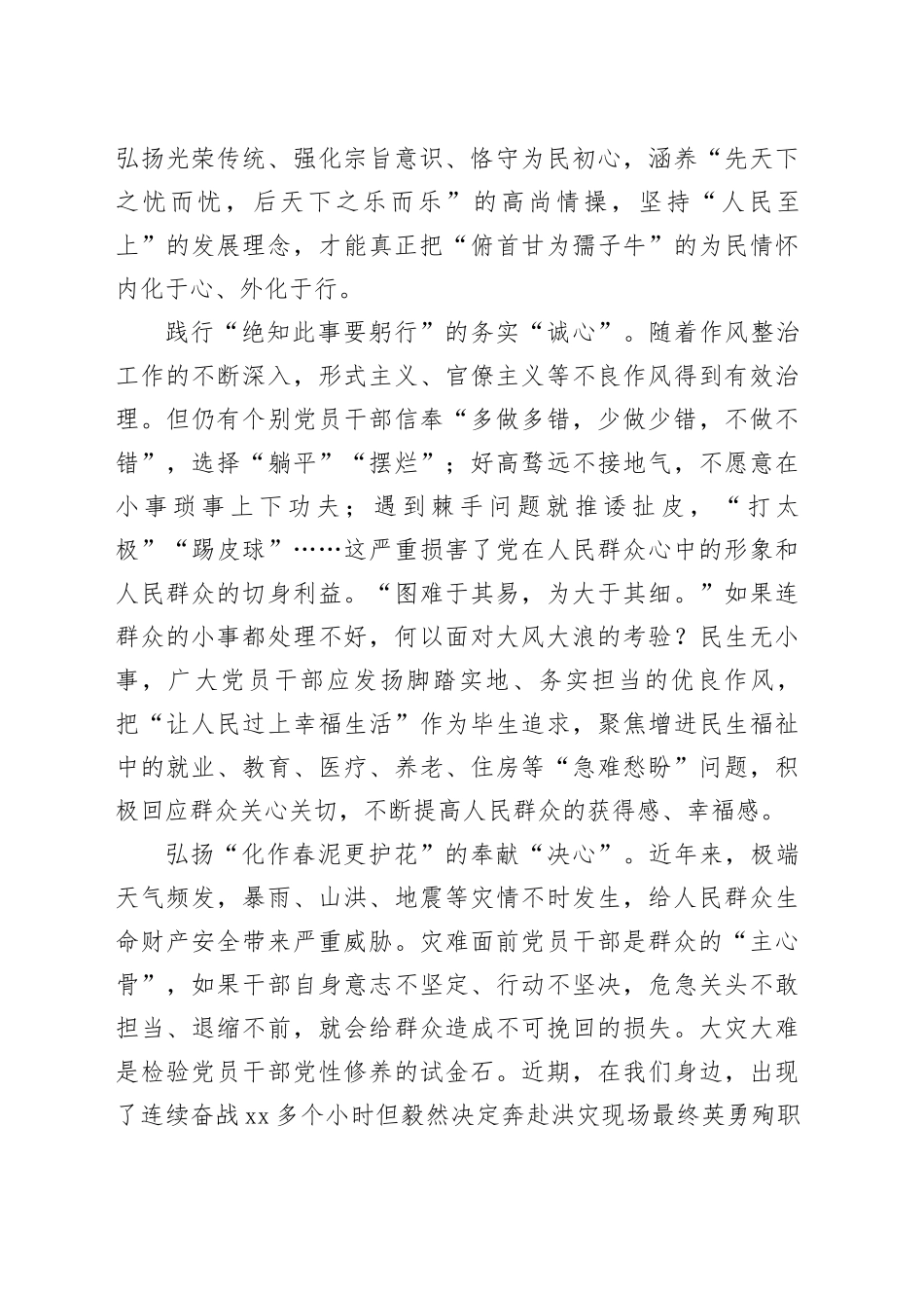 从“心”出发方能守护民心_第2页