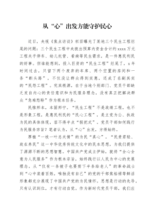 从“心”出发方能守护民心