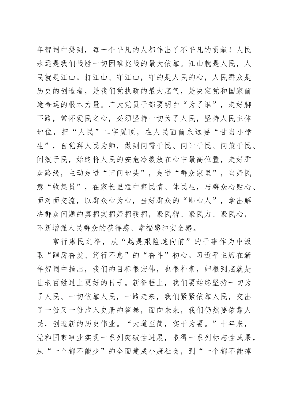 从“新年贺词”中汲取“初心”力量_第2页