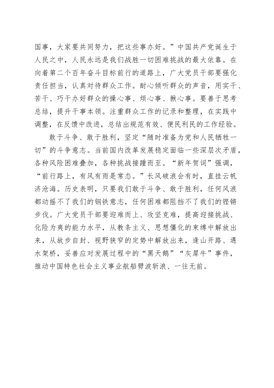 从“新年贺词”中重温“入党誓词”_第2页