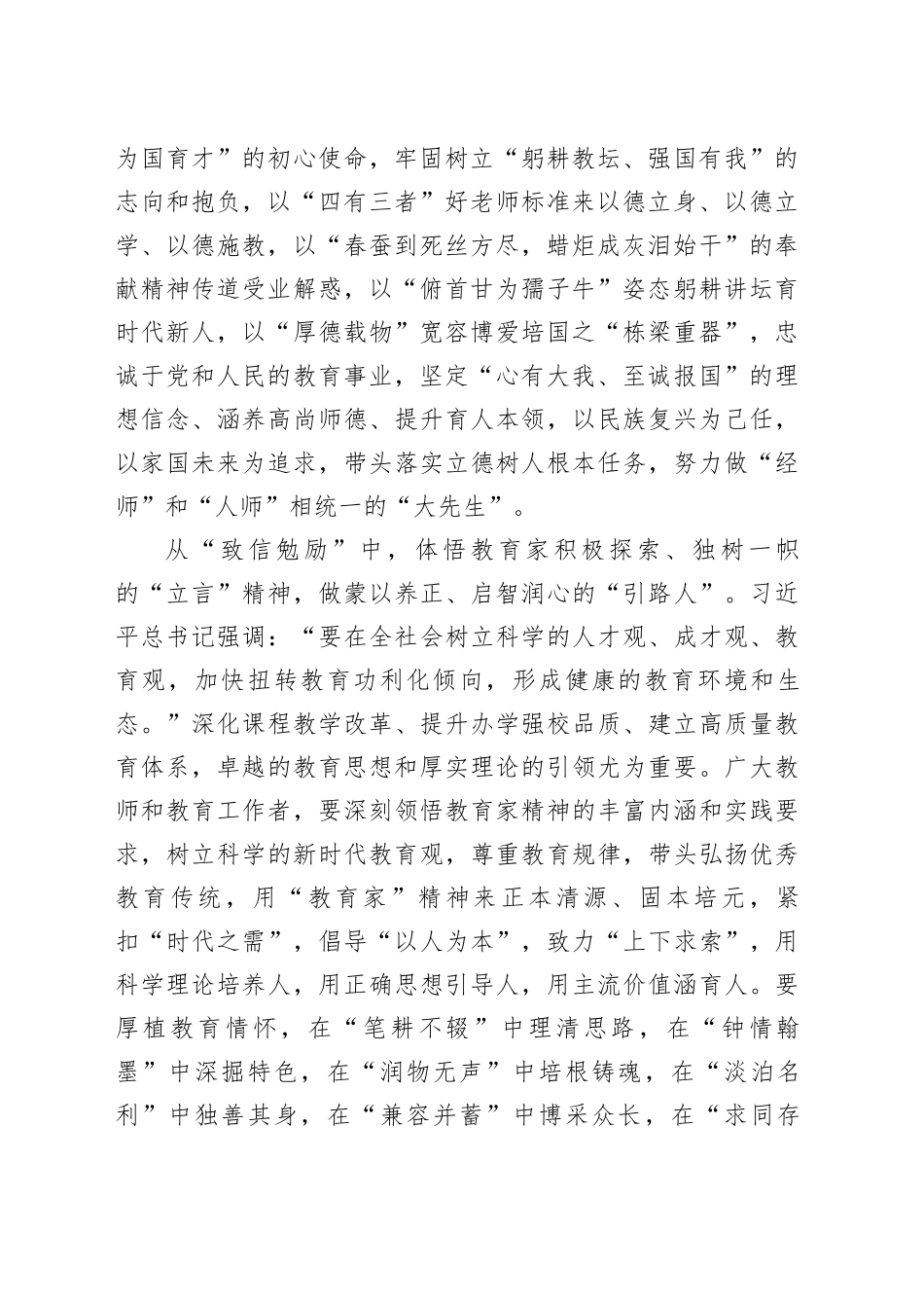 从“致信勉励”中体悟教育家精神_第2页