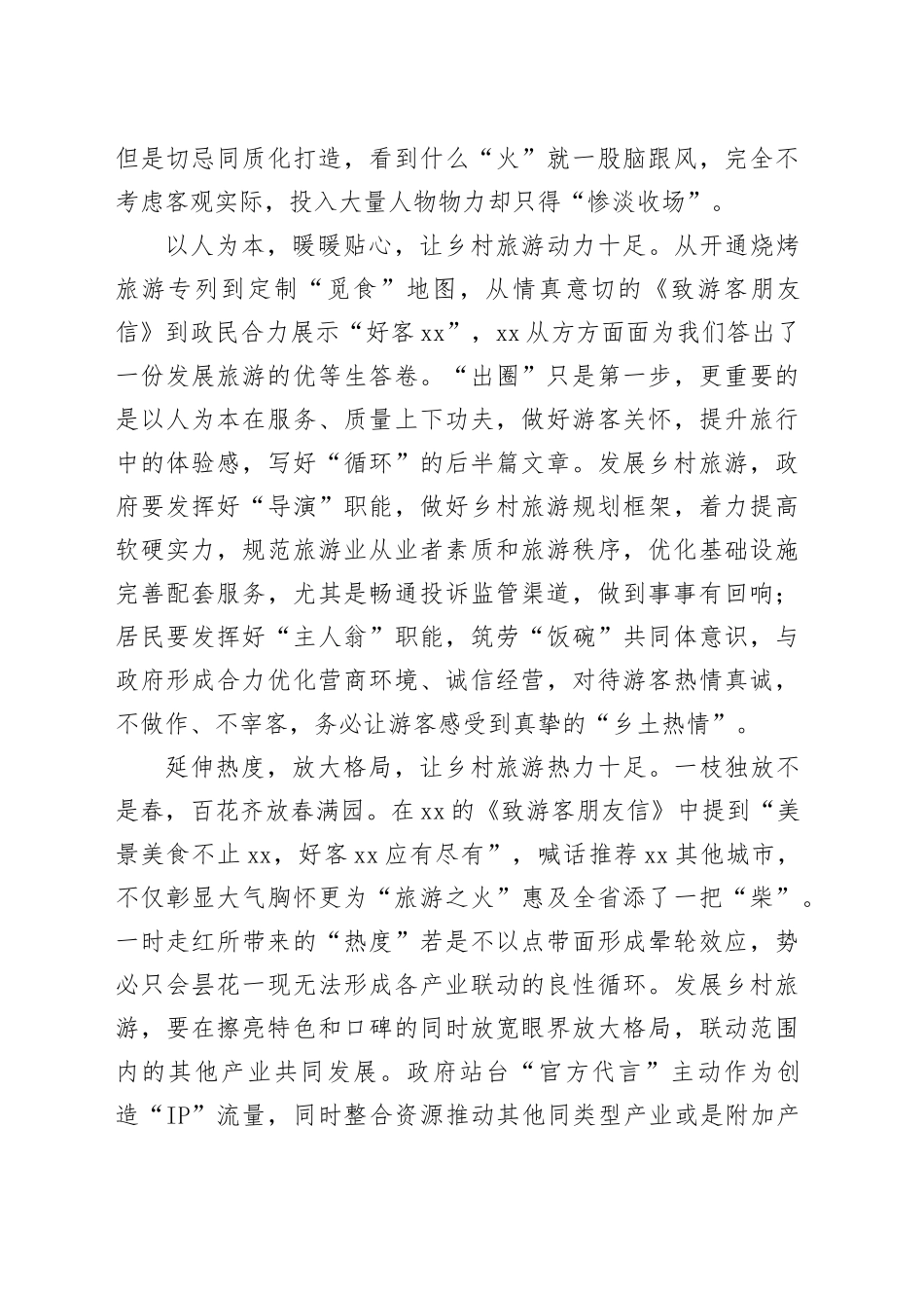 从“淄博烧烤”中解读乡村旅游发展“流量秘籍”_第2页