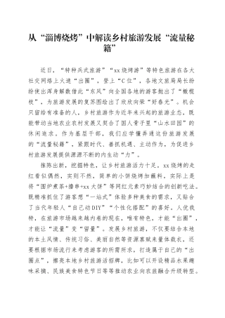 从“淄博烧烤”中解读乡村旅游发展“流量秘籍”