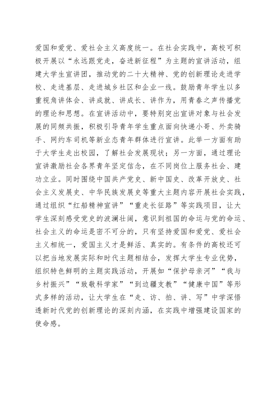 从爱国情到报国行 青年须经实践淬炼_第2页