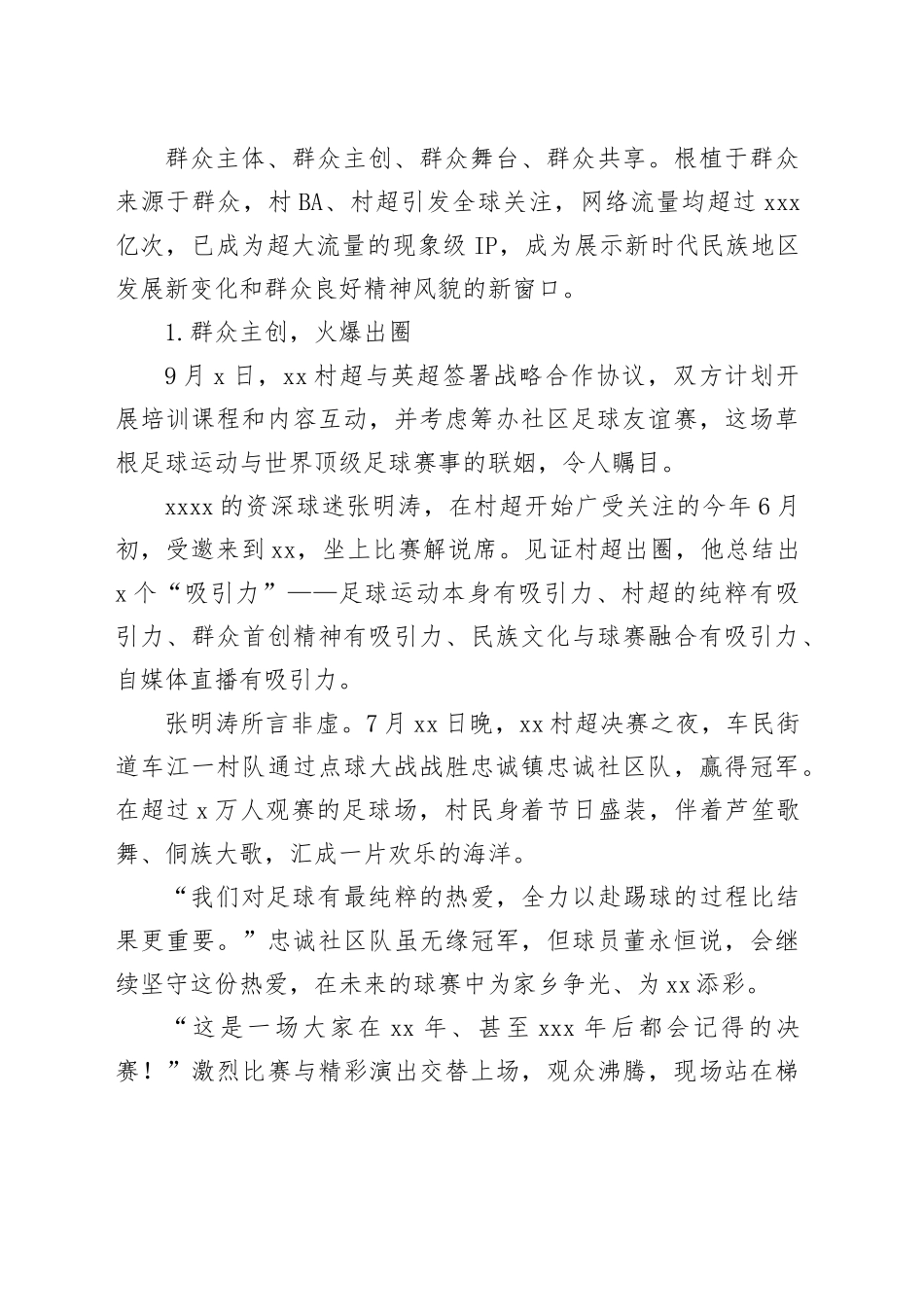 从村BA村超看西部欠发达地区中国式现代化的生动实践报告_第2页