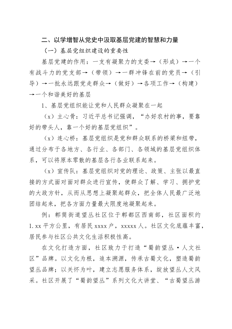 从党史中汲取做好基层党建和区域发展的智慧和力量_第2页