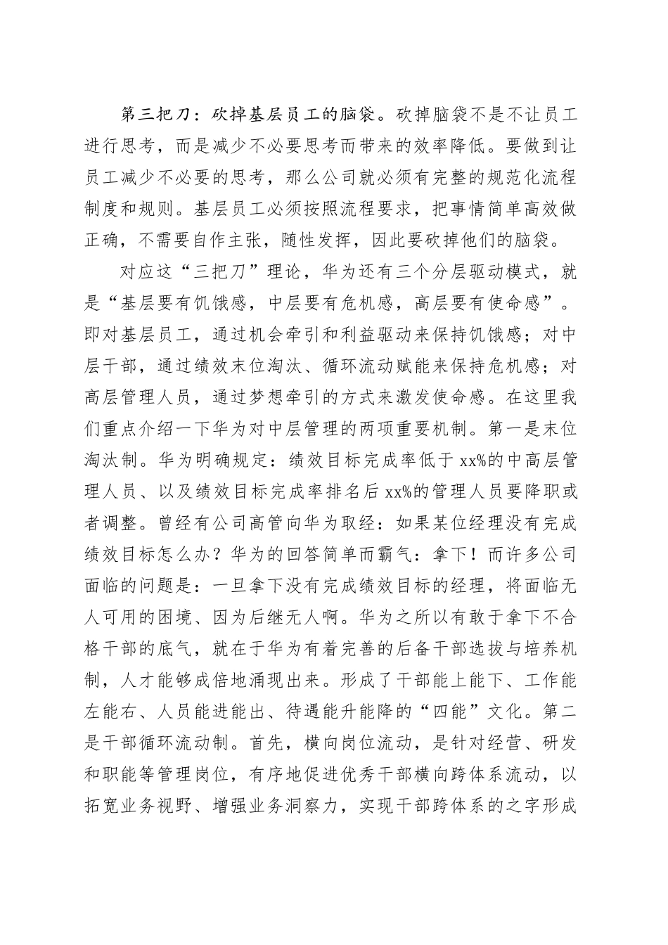 从华为＂三把刀＂谈如何＂赢在中层＂_第2页