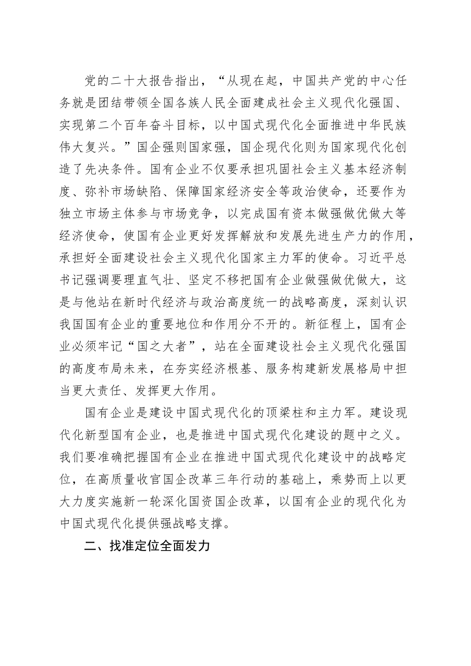 从建设现代化国企角度学习领悟党的二十大精神（国资考评科）_第2页
