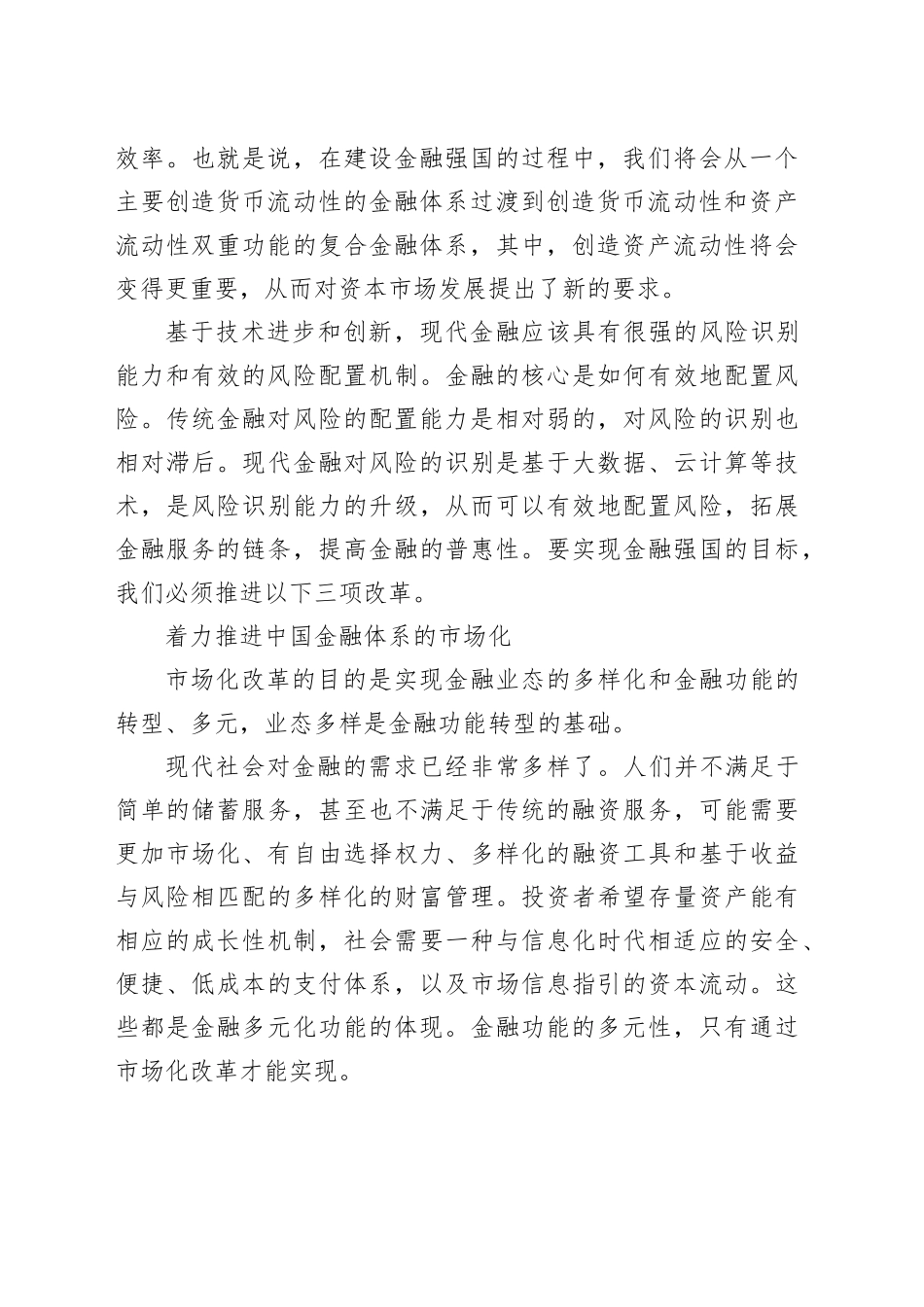 从金融大国到金融强国的路径选择_第2页