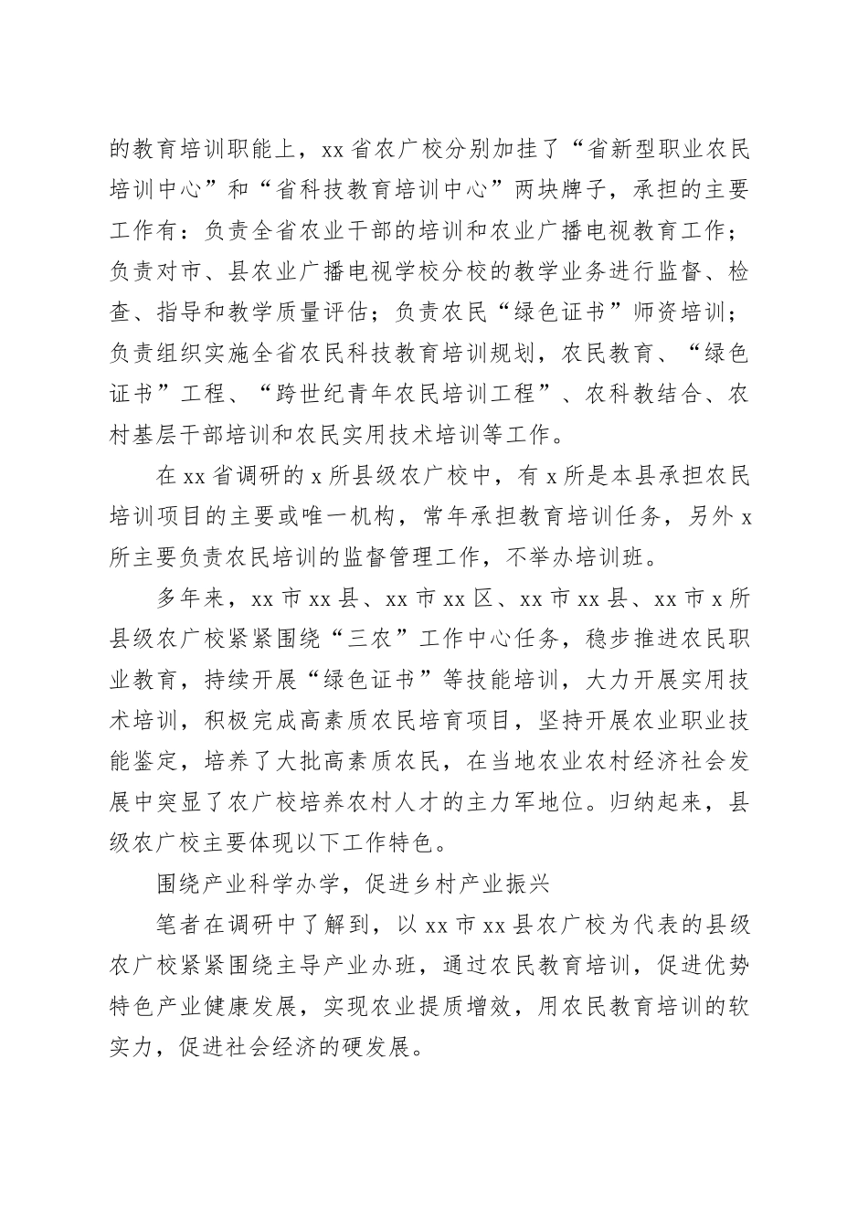 从农民教育培训调研工作中得到的思考专题报告_第2页