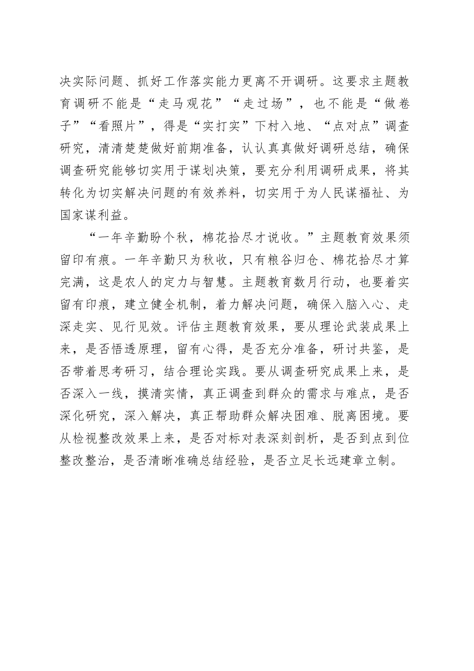 从三秋农谚悟主题教育之道_第2页