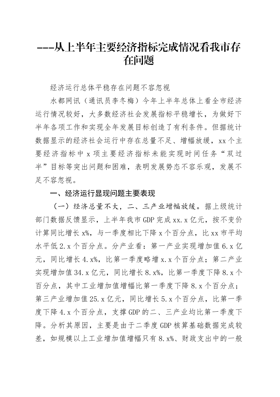 从上半年指标完成看我市存在问题（丹江口）_第1页