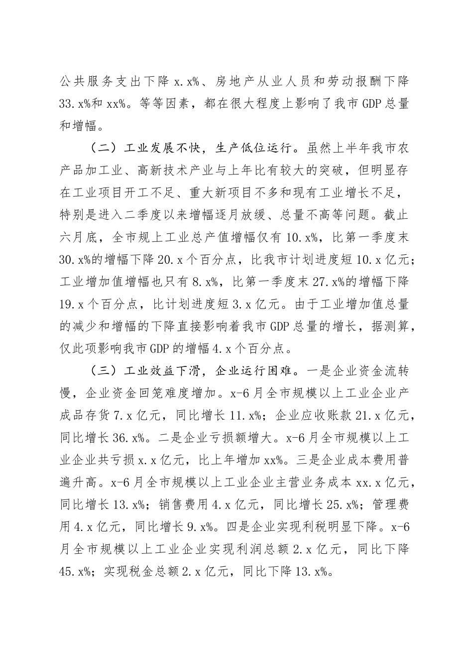 从上半年指标完成看我市存在问题（丹江口）_第2页