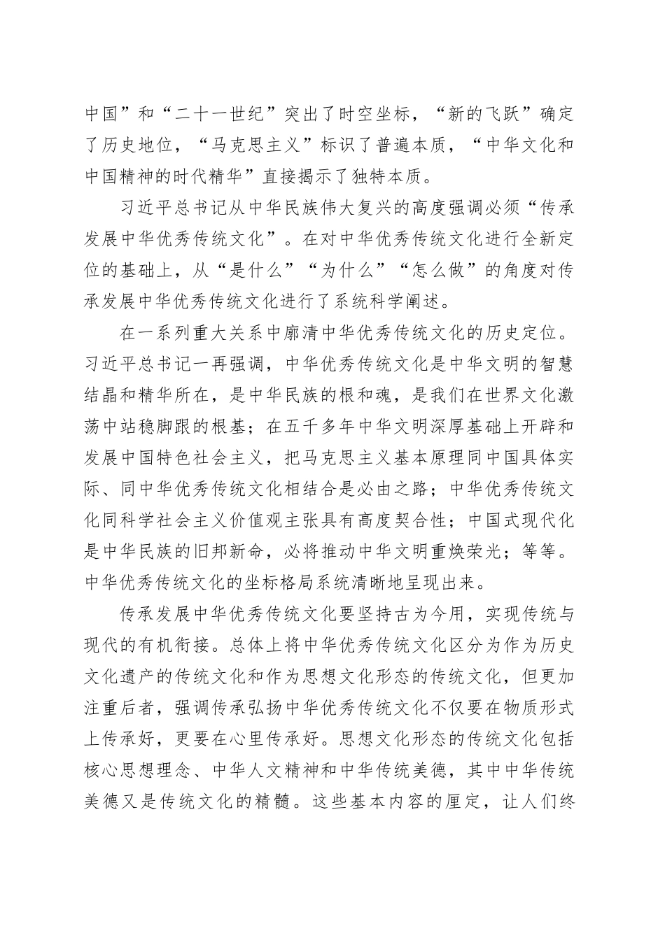 从思想解放高度认识“文化篇”的意义_第2页